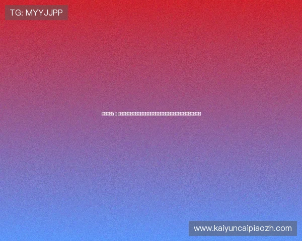 云开体育app官方下载安装手机版安全可靠，保障用户个人信息与支付安全的最佳选择