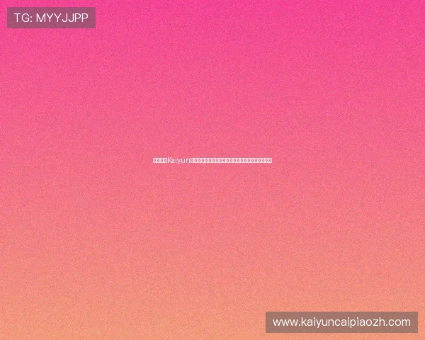 全面解析Kaiyun开云登陆流程及常见问题解决方法提升用户登录效率